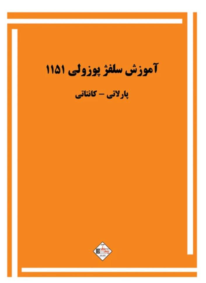 کتاب آموزش سلفژ پوزولی 1151
