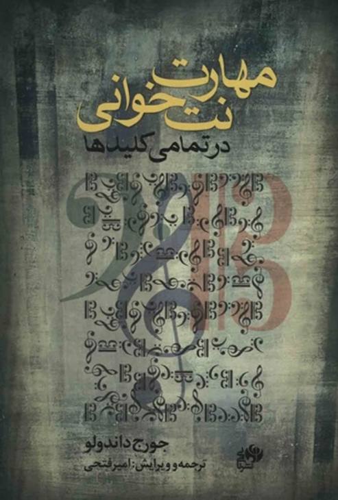 کتاب مهارت نت خوانی در تمامی کلید ها